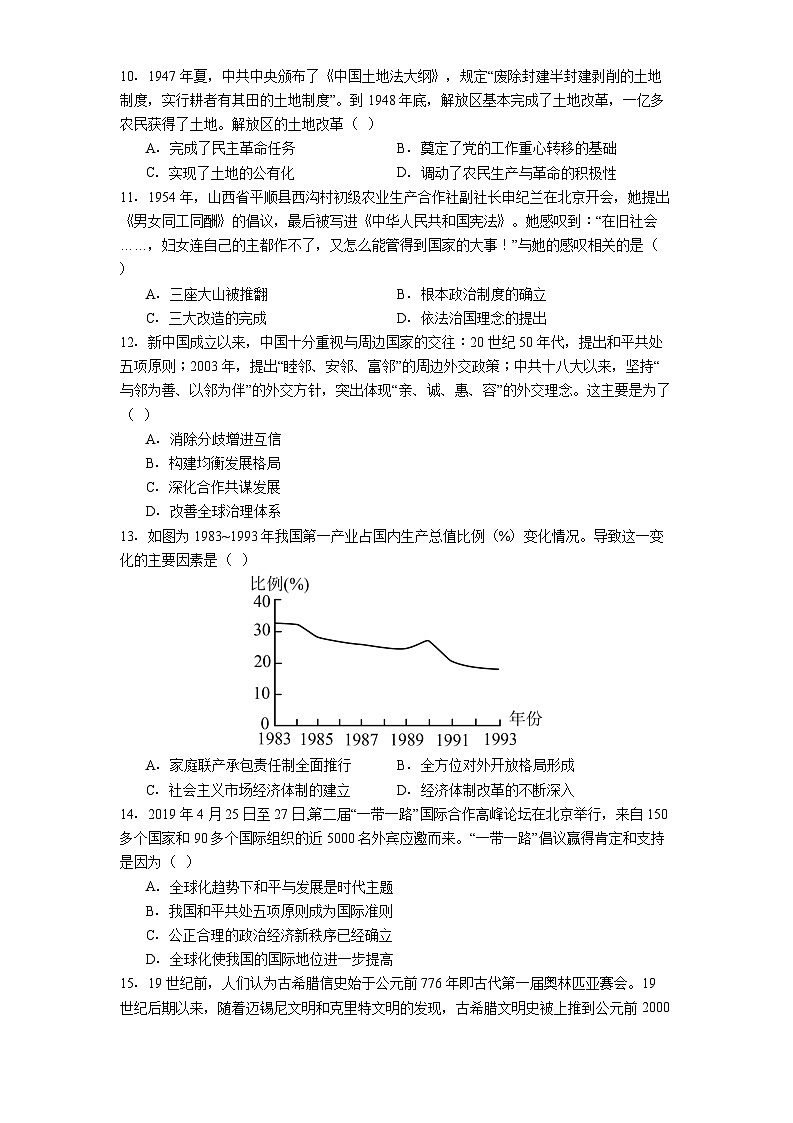 四川省仁寿第一中学校（北校区）2024-2025学年高一下学期期末考试历史试题（解析版）第3页