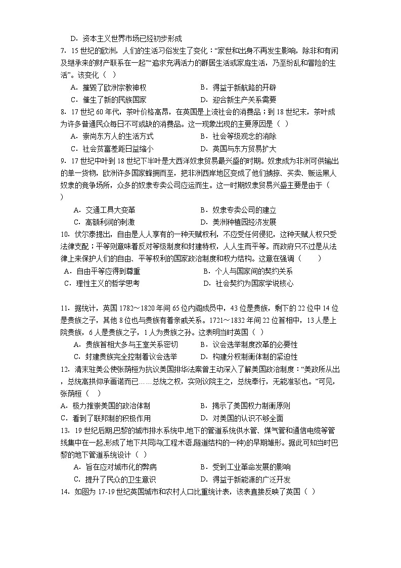 四川省仁寿第一中学校南校区2024-2025学年高一下学期期末考试历史试题（解析版）第2页