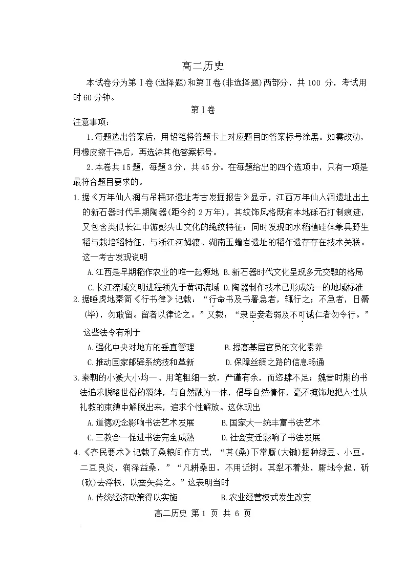 天津市第五中学2024-2025学年高二下学期期末考试历史试题（含答案）第1页