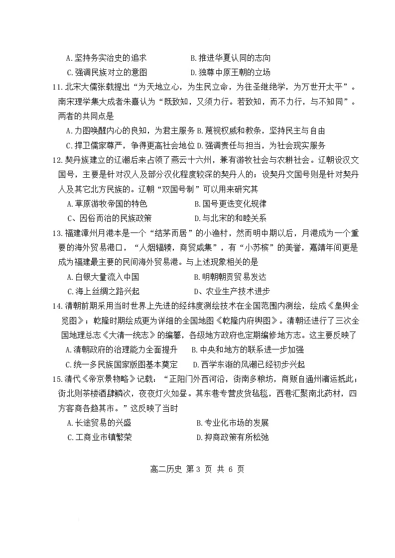 天津市第五中学2024-2025学年高二下学期期末考试历史试题（含答案）第3页