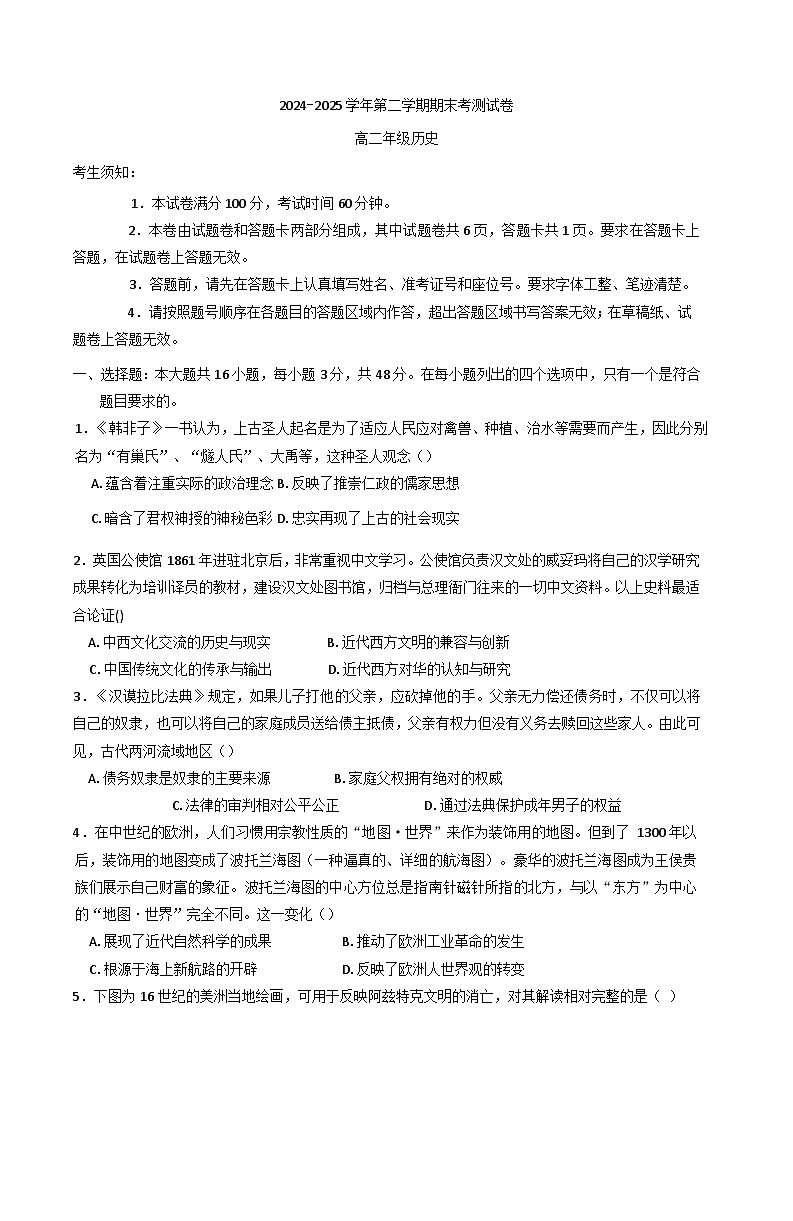 新疆维吾尔自治区喀什地区巴楚县2024-2025学年高二下学期期末考试历史试题（含答案）第1页