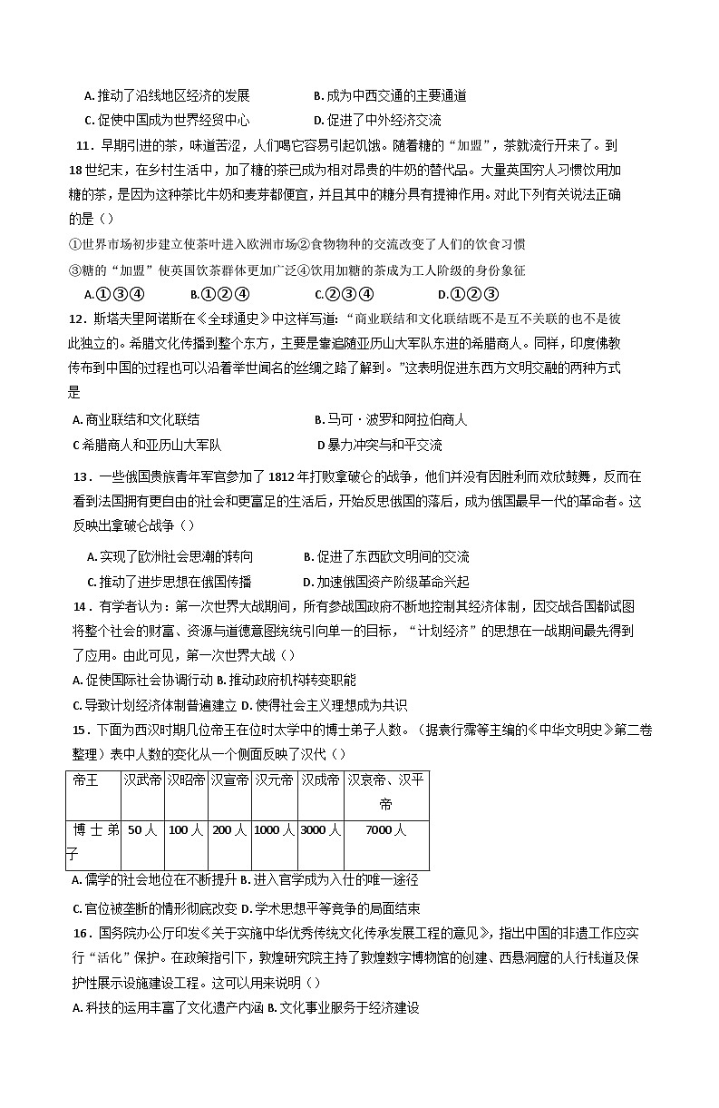 新疆维吾尔自治区喀什地区巴楚县2024-2025学年高二下学期期末考试历史试题（含答案）第3页
