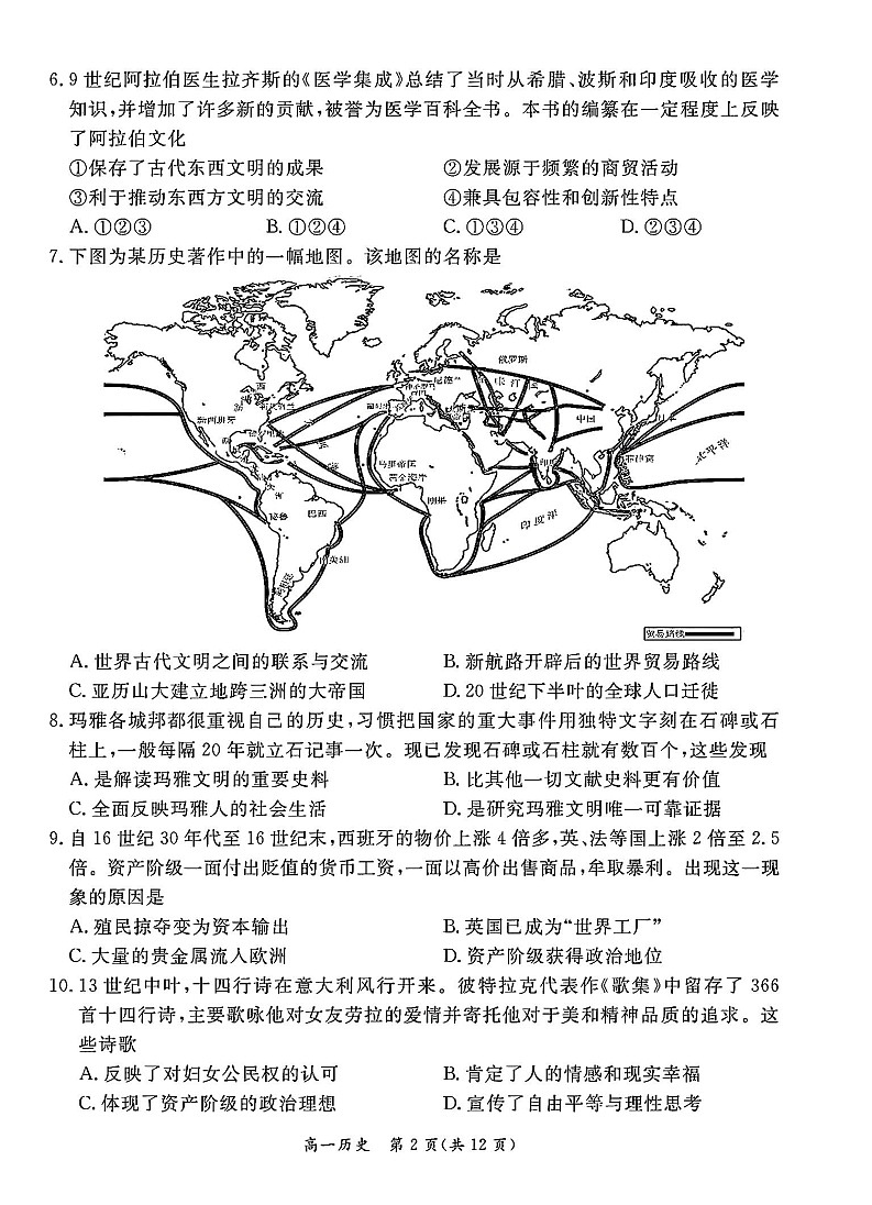 2025北京东城高一（下）期末历史试卷含答案第2页
