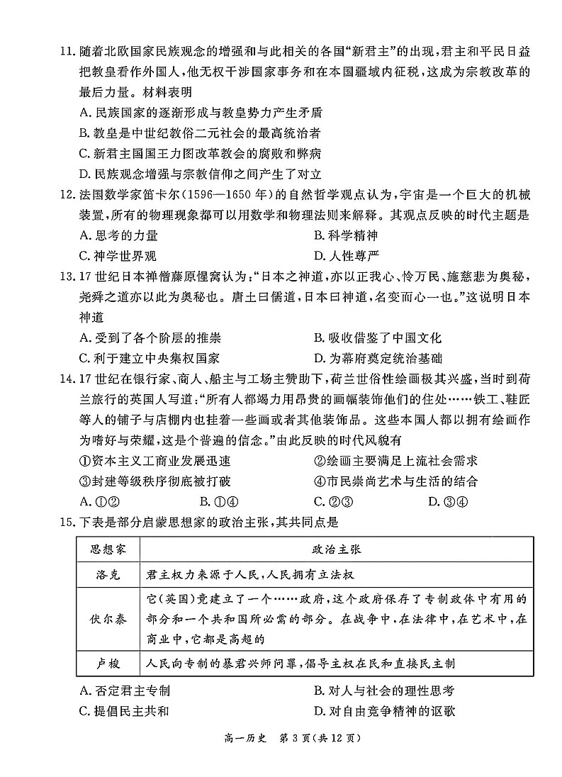 2025北京东城高一（下）期末历史试卷含答案第3页