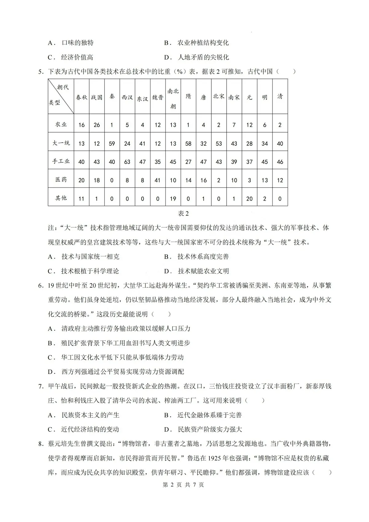 福建省厦泉五校2024-2025学年高二下学期期末联考历史试卷第2页