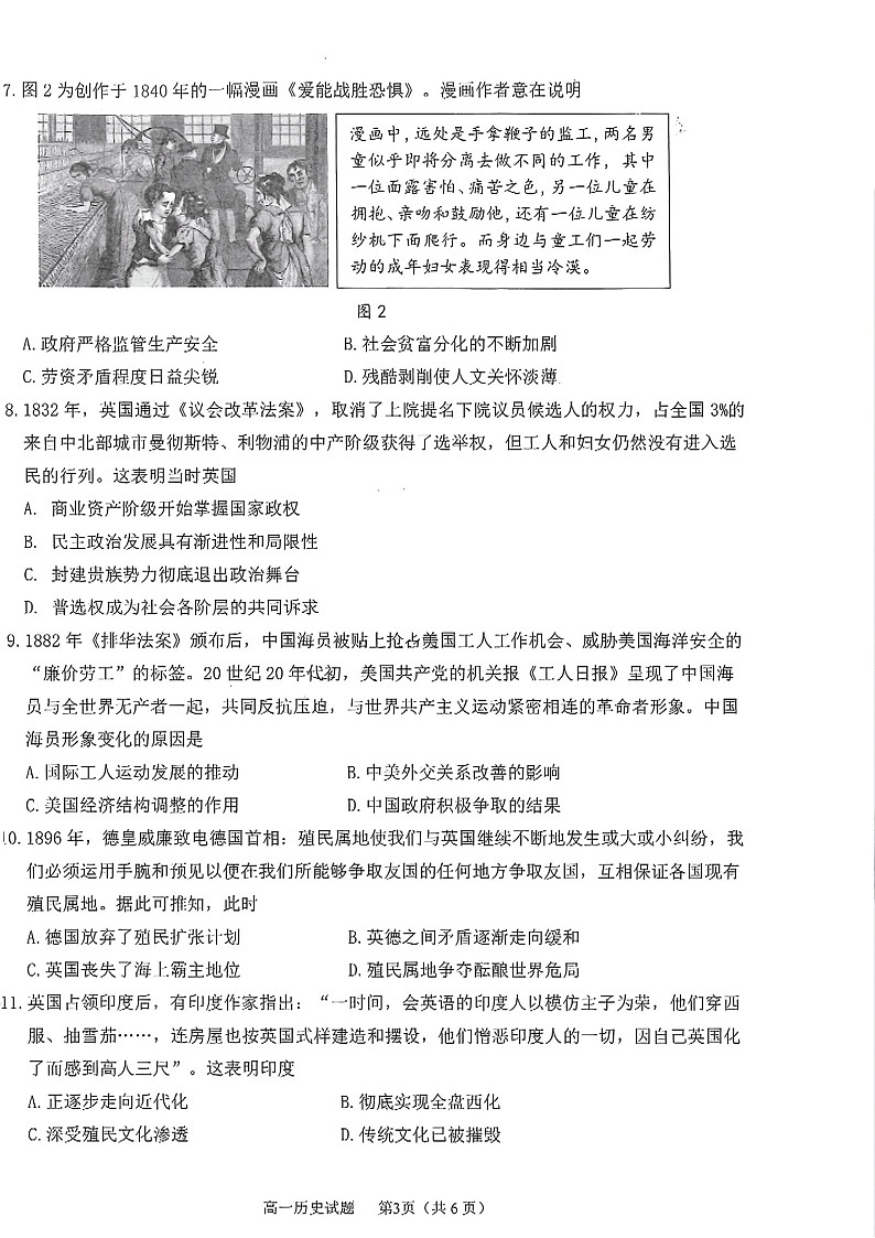 四川省雅安市2024-2025学年高一下学期期末教学质量检测历史试卷第3页