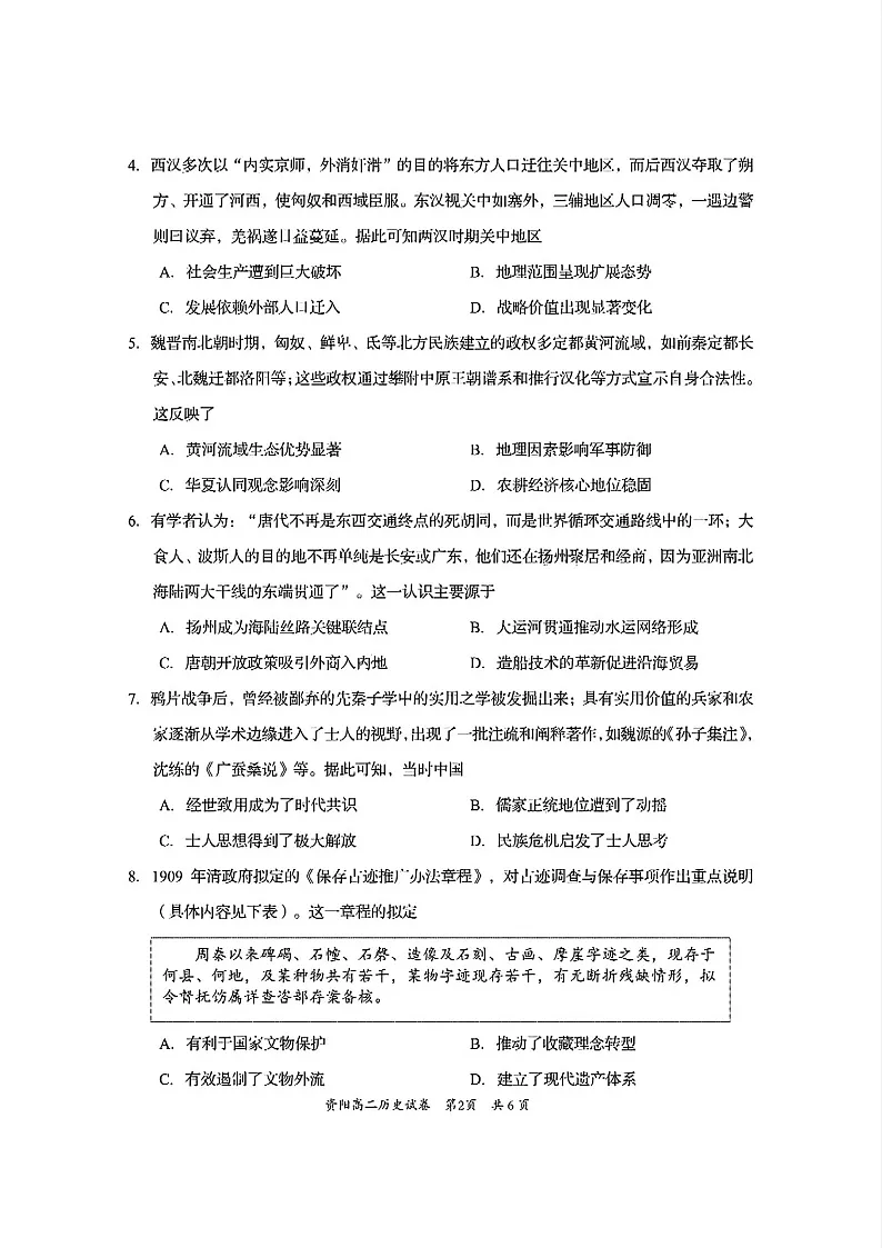 四川省资阳市2024-2025学年高二下学期7月期末考试历史试卷第2页