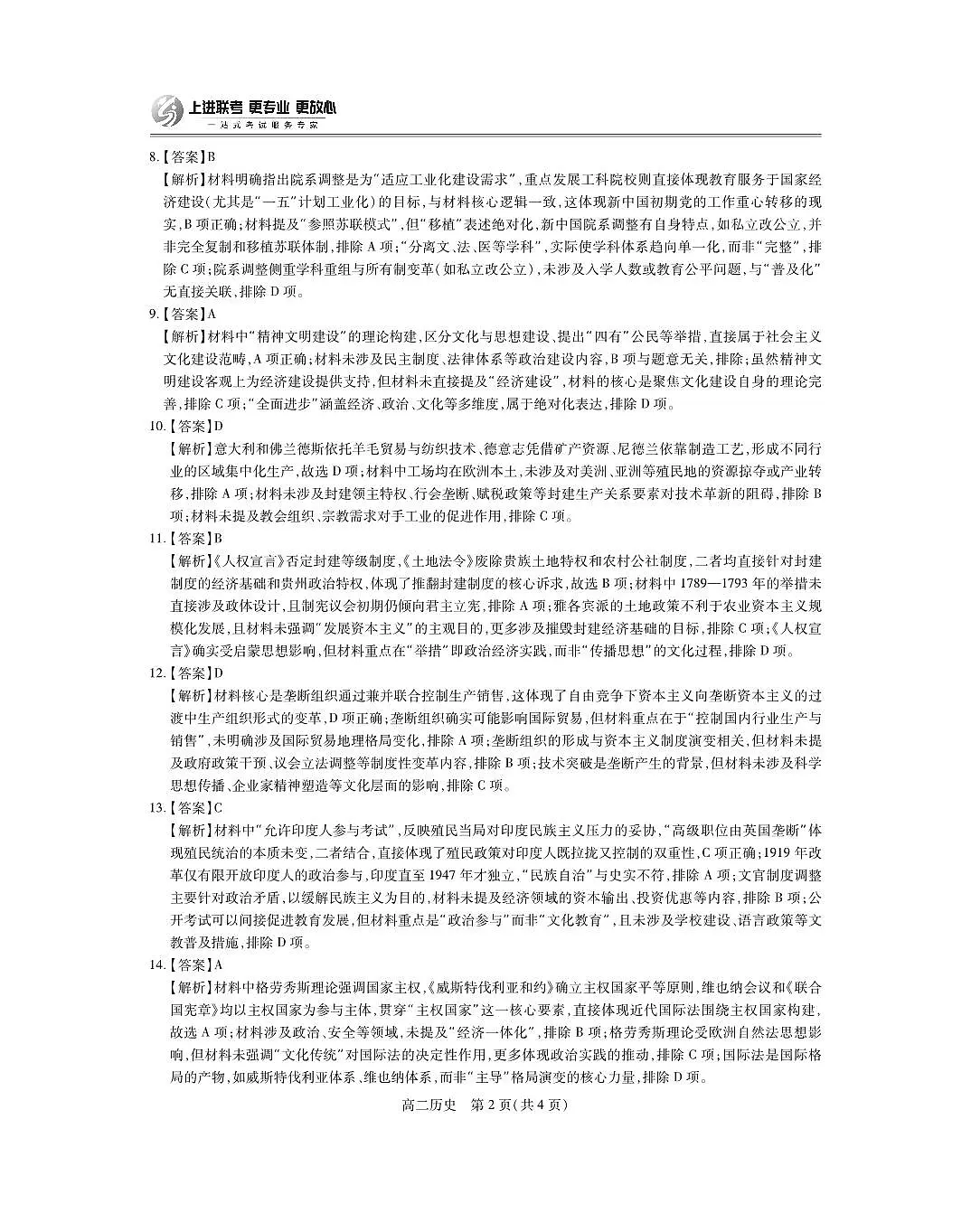 6月江西高二期末考试·历史答案第2页