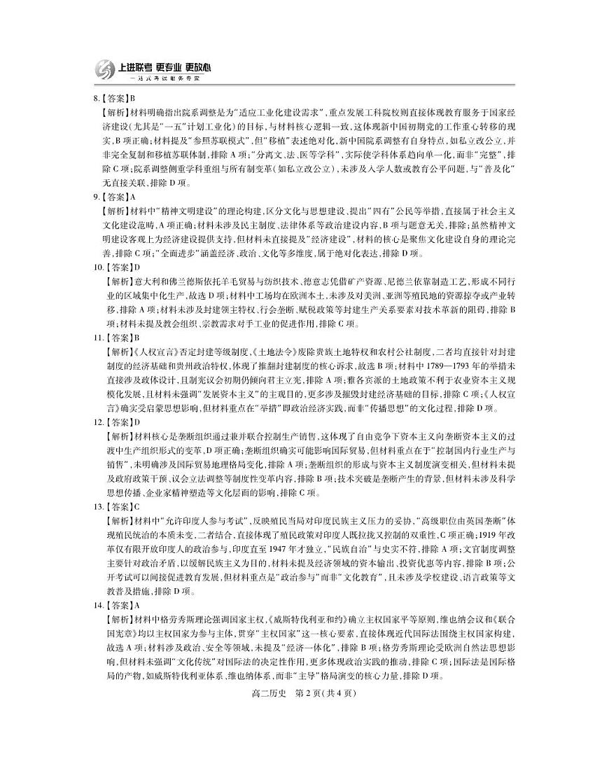 6月江西高二期末考试·历史答案第2页
