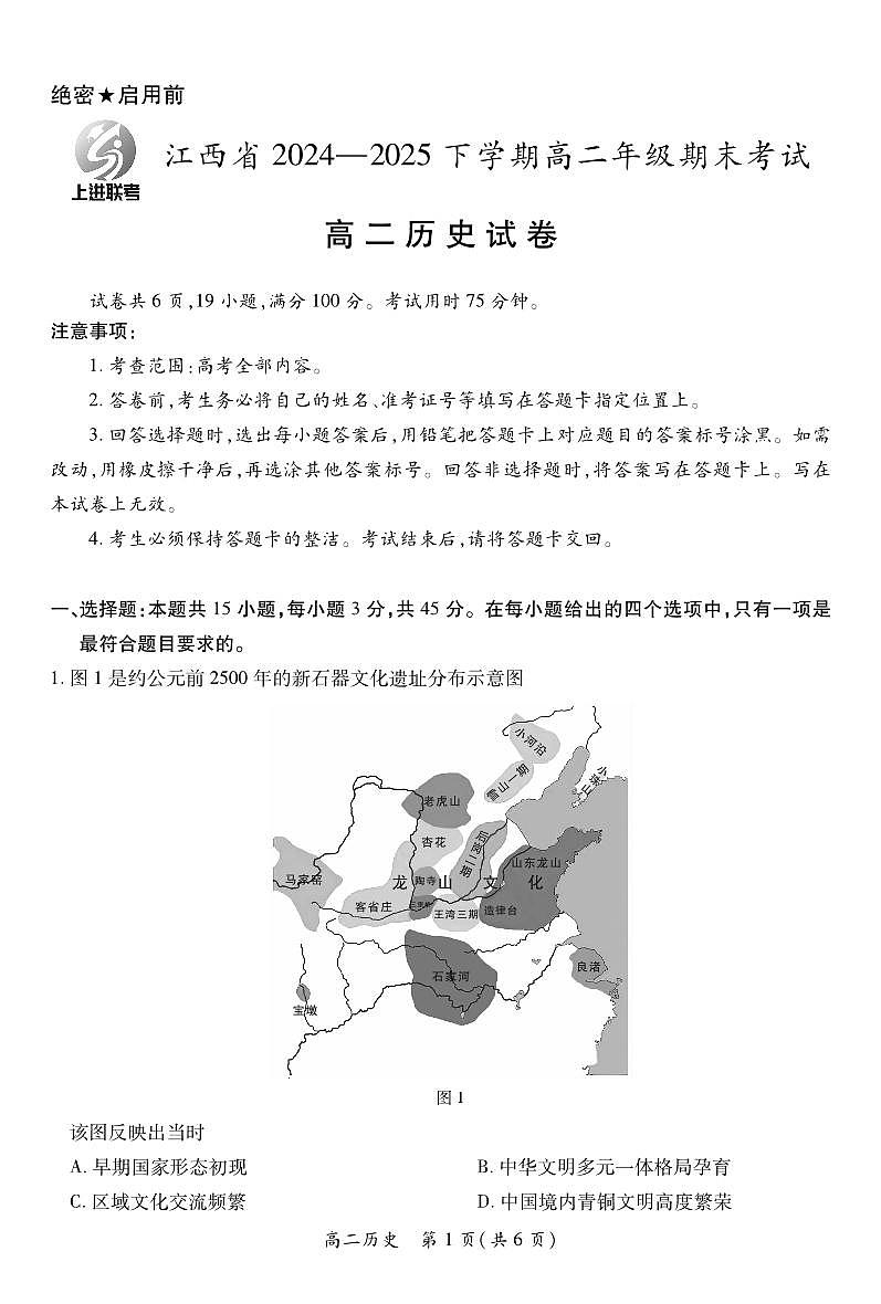 6月江西高二期末考试·历史6.19第1页