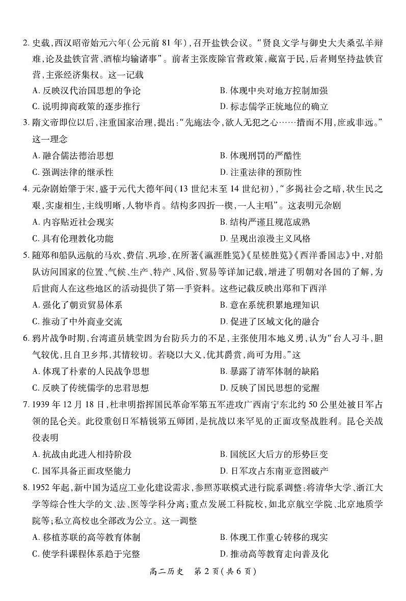 6月江西高二期末考试·历史6.19第2页
