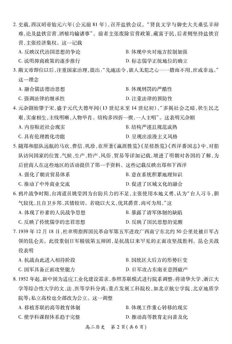 6月江西高二期末考试·历史6.19第2页