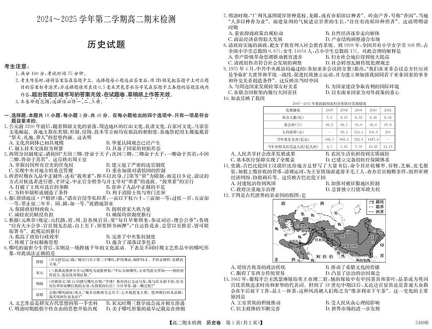 安徽省县中联盟2024-2025学年第二学期高二期末检测历史试题第1页