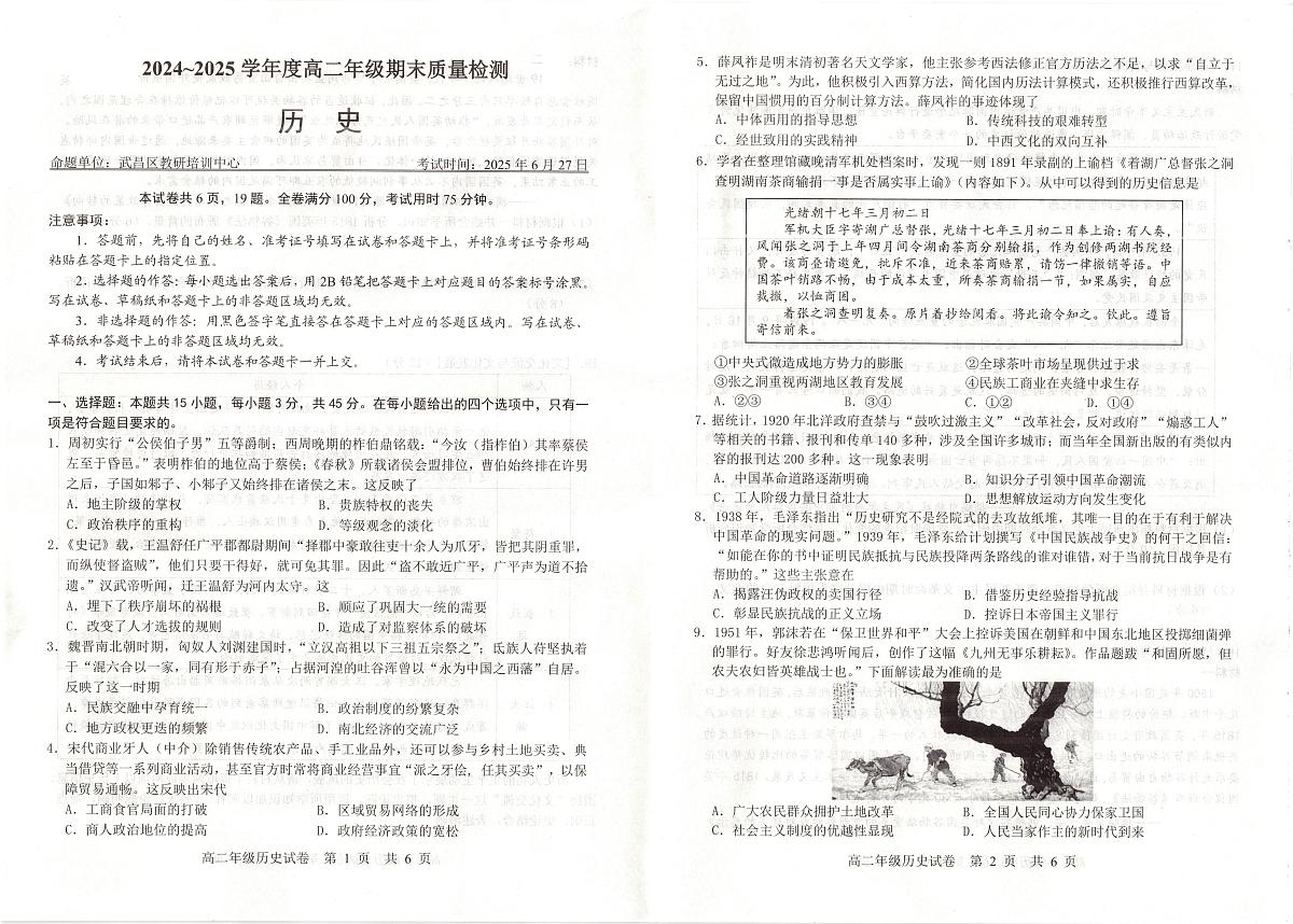 湖北省武昌区2024~2025学年度高二年级期末质量检测历史第1页