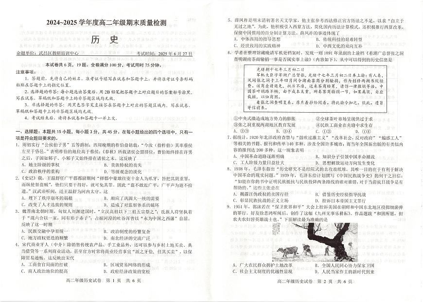 湖北省武昌区2024~2025学年度高二年级期末质量检测历史第1页