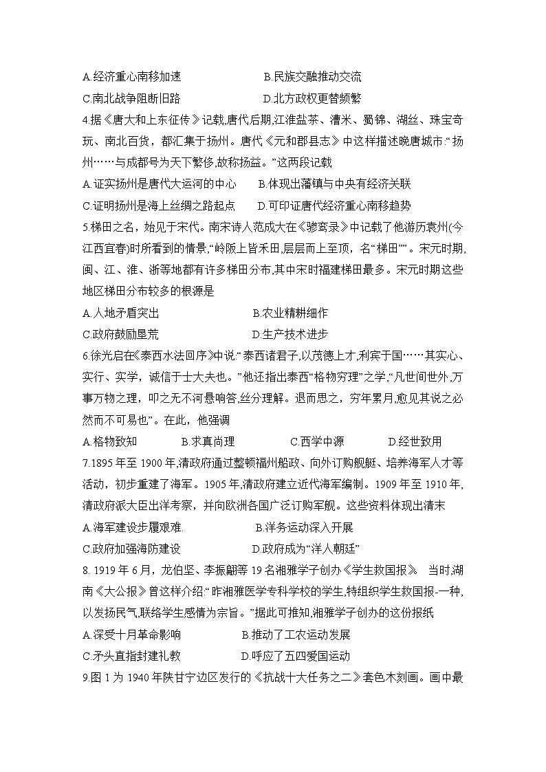 湖南省衡阳市2024-2025学年下学期高二期末统考历史试卷第2页