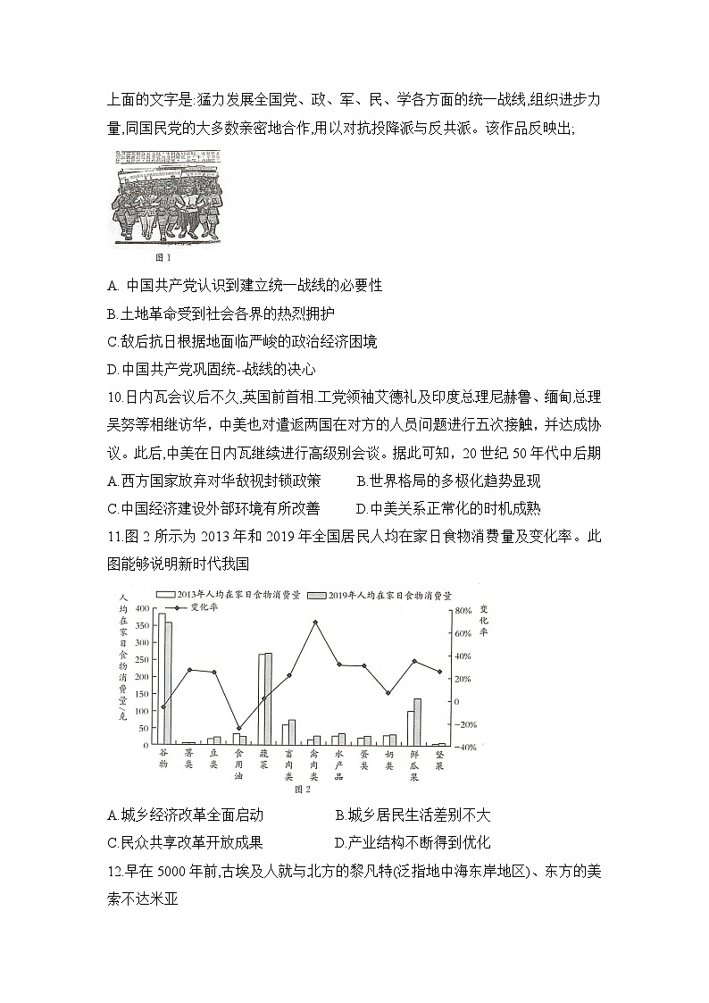 湖南省衡阳市2024-2025学年下学期高二期末统考历史试卷第3页