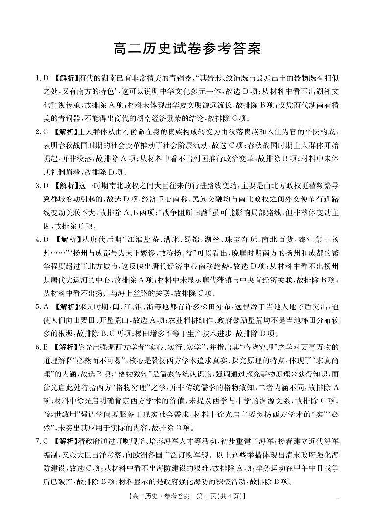 高二历史答案第1页