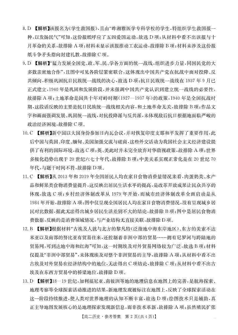 高二历史答案第2页