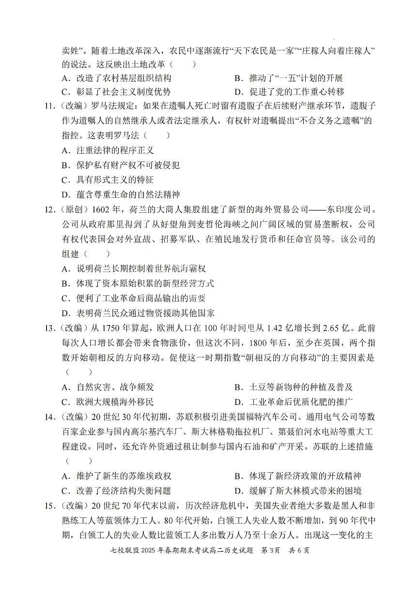 重庆市七校联盟2024-2025学年高二下学期期末考试历史试卷（PDF版附解析）第3页