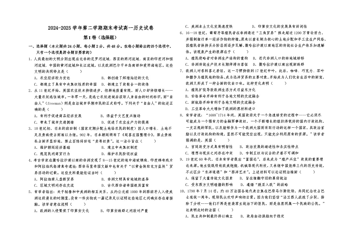 新疆维吾尔自治区哈密市第十五中学2024-2025学年高一下学期期末考试历史试题第1页
