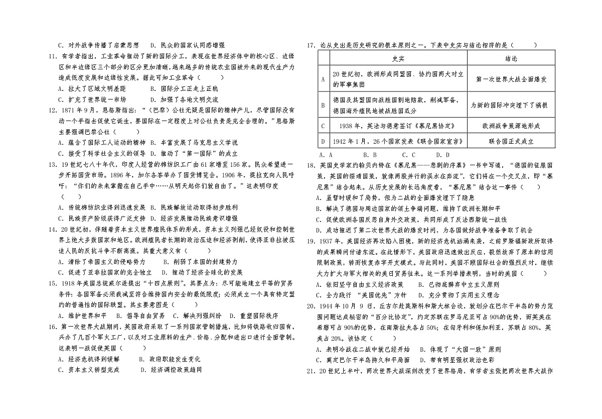新疆维吾尔自治区哈密市第十五中学2024-2025学年高一下学期期末考试历史试题第2页