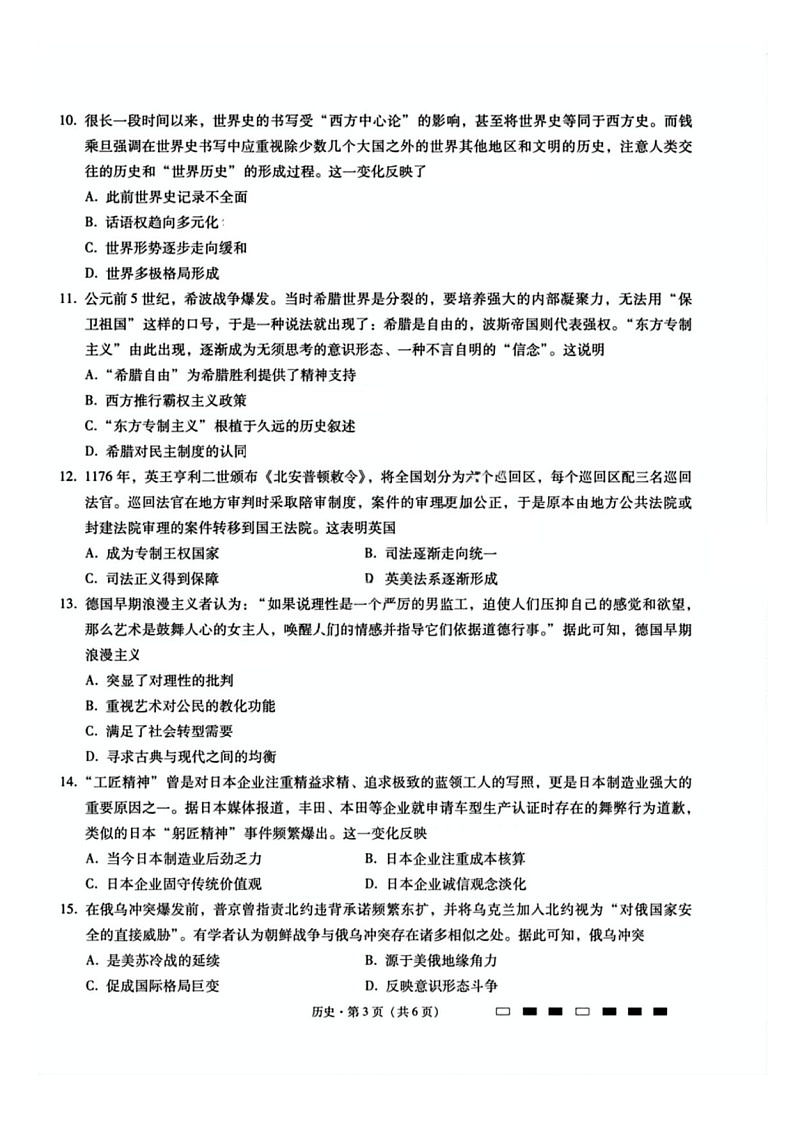 重庆市巴蜀中学2025届2月高三下学期月考（五）-历史试题（含答案）第3页