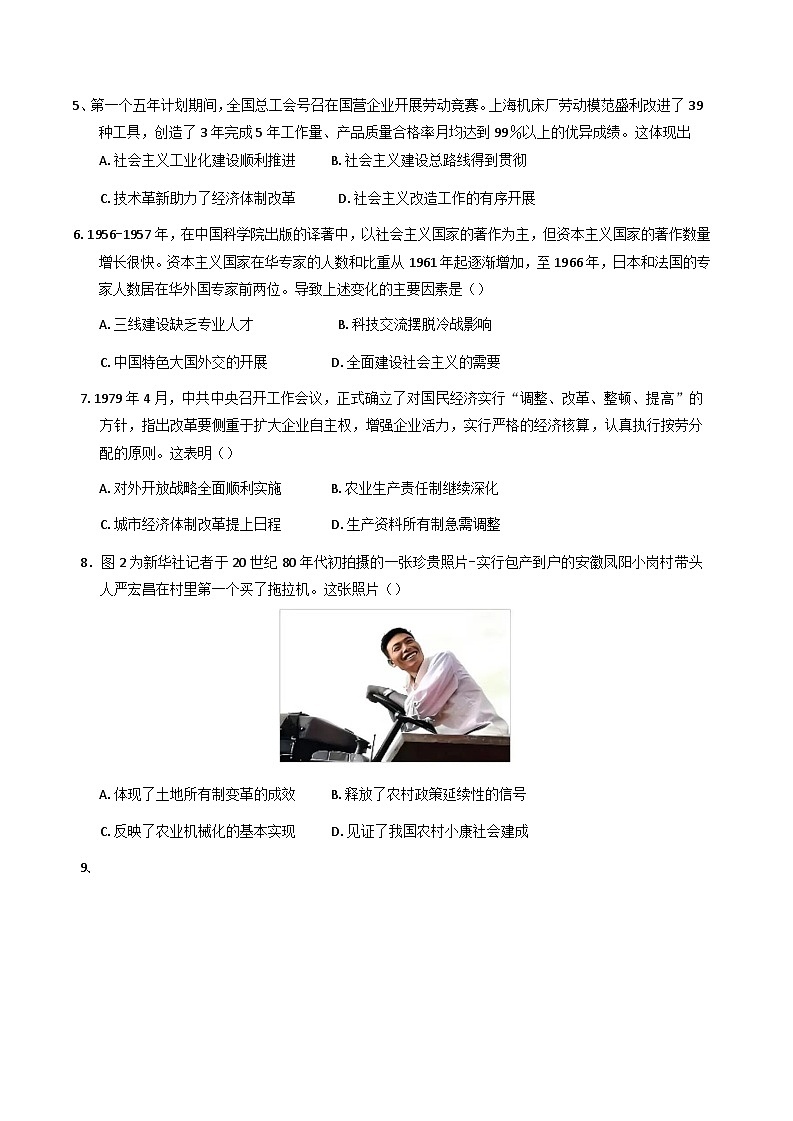 福建省泉州科技中学2024-2025学年高一下学期第一次限时训练历史试题（含答案）第2页