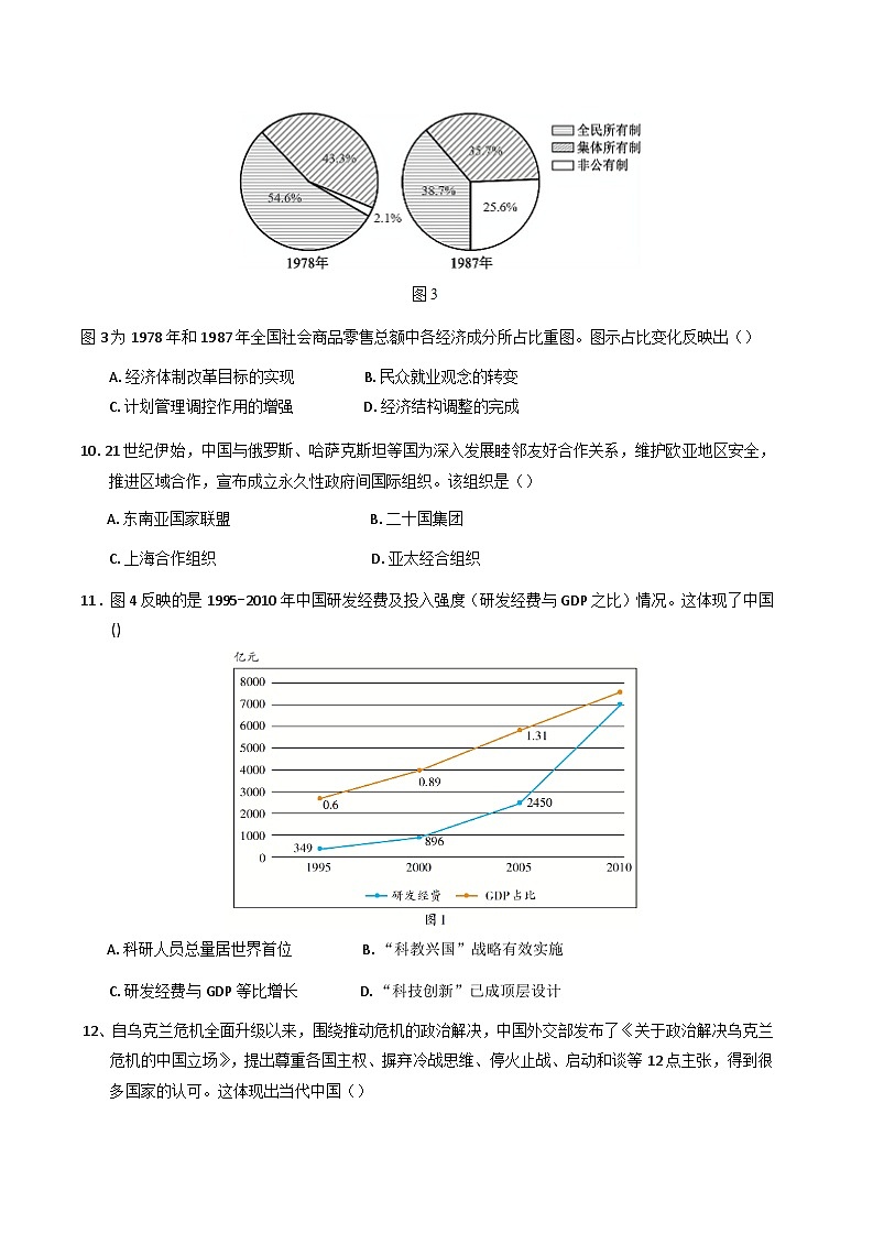福建省泉州科技中学2024-2025学年高一下学期第一次限时训练历史试题（含答案）第3页