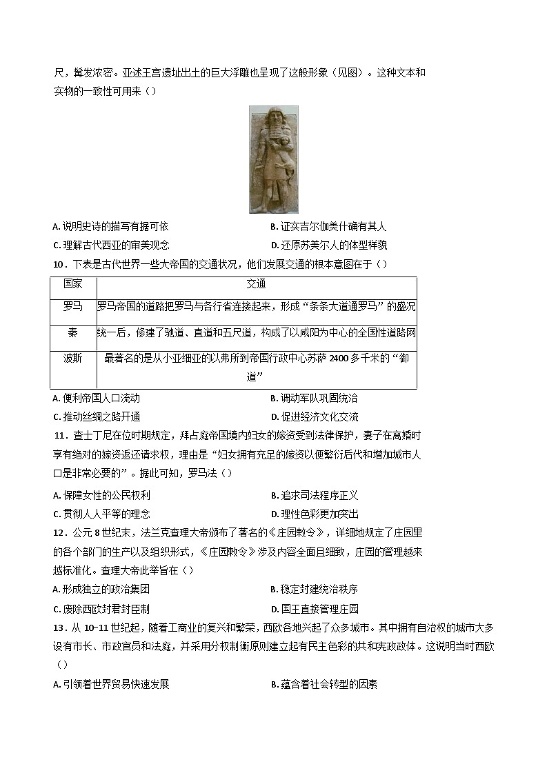 福建省泉州科技中学2024-2025学年高一下学期期中考试历史试题（含答案）第3页