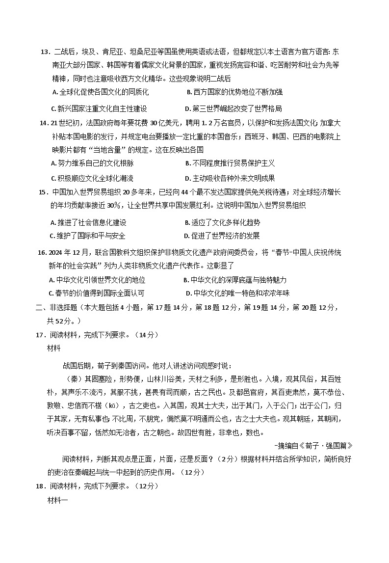 甘肃省酒泉市2024-2025学年高二下学期期末考试历史试题（含答案）第3页