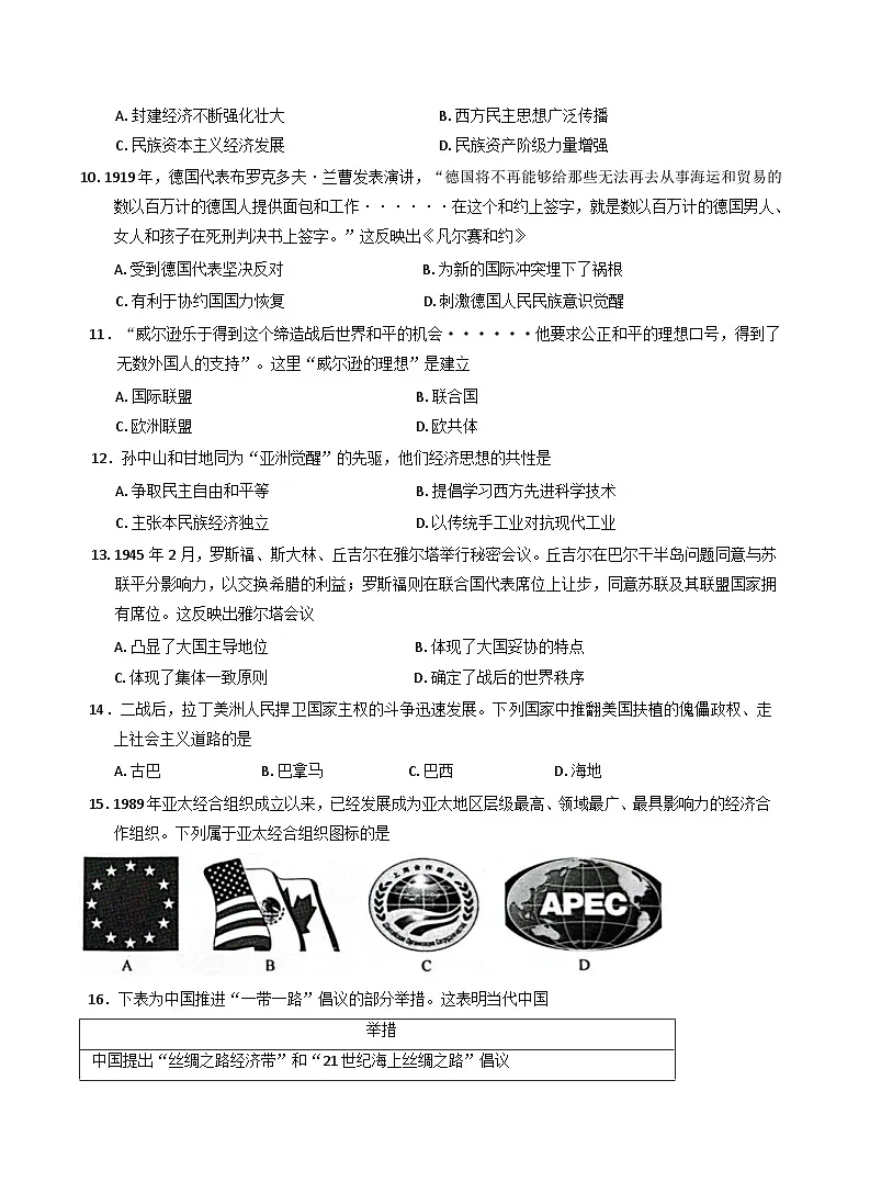 甘肃省酒泉市2024-2025学年高一下学期期末考试历史试卷（含答案）第3页