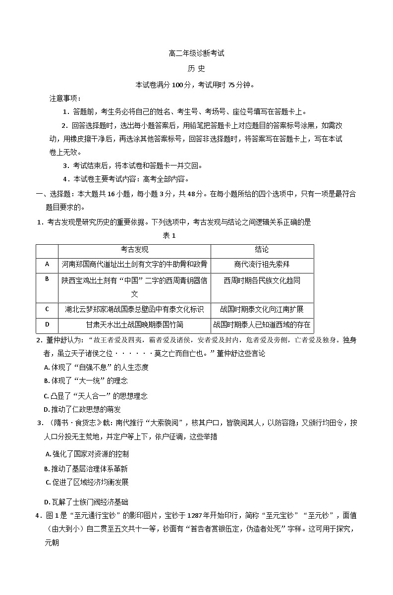 甘肃省庆阳市2024-2025学年高二下学期期末诊断考试历史试卷（含答案）第1页