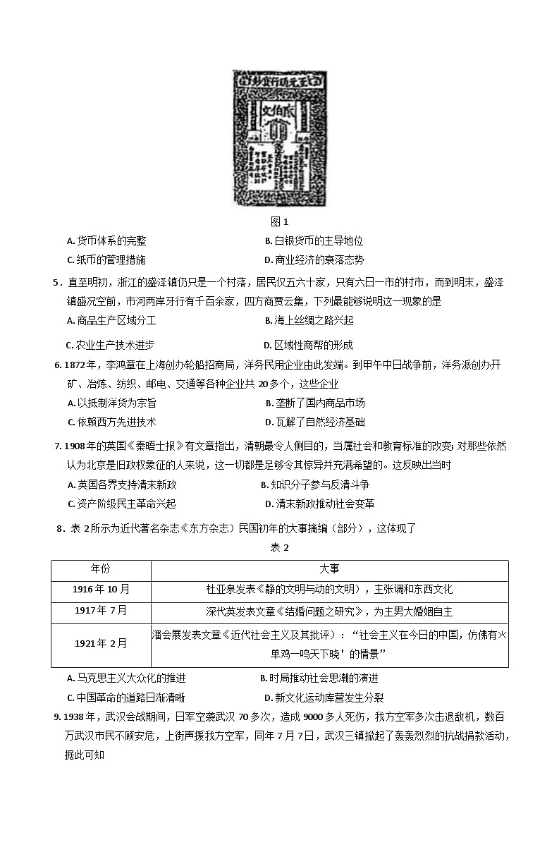 甘肃省庆阳市2024-2025学年高二下学期期末诊断考试历史试卷（含答案）第2页