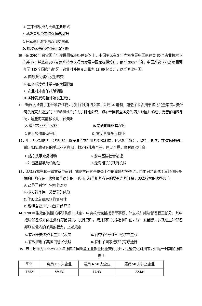 甘肃省庆阳市2024-2025学年高二下学期期末诊断考试历史试卷（含答案）第3页