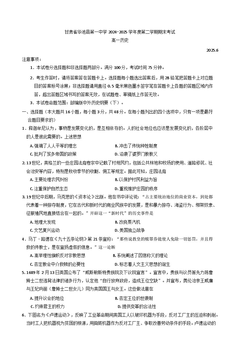甘肃省庆阳市华池县第一中学2024-2025学年高一下学期期末考试历史试题（含答案）第1页