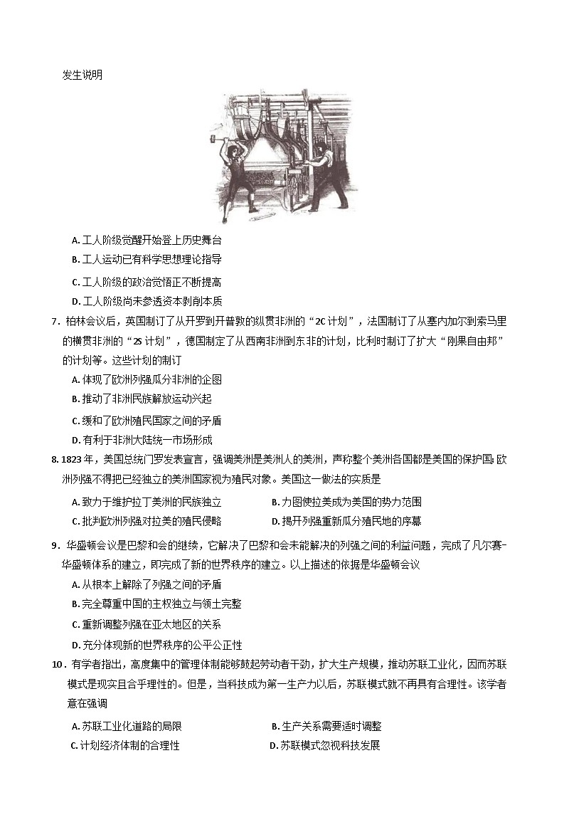 甘肃省庆阳市华池县第一中学2024-2025学年高一下学期期末考试历史试题（含答案）第2页