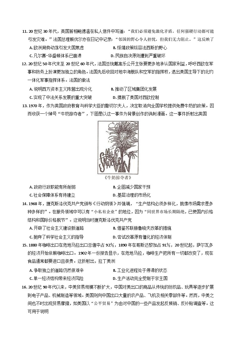 甘肃省庆阳市华池县第一中学2024-2025学年高一下学期期末考试历史试题（含答案）第3页