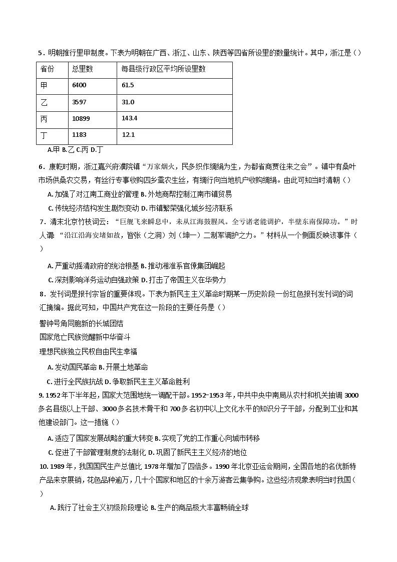 贵州省贵阳市观山湖区第一高级中学2024-2025学年高二下学期期末考试历史试卷(含解析)第2页