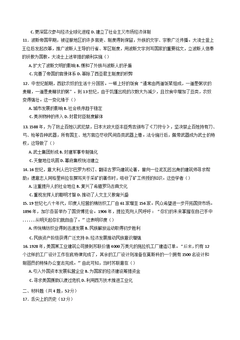 贵州省贵阳市观山湖区第一高级中学2024-2025学年高二下学期期末考试历史试卷(含解析)第3页