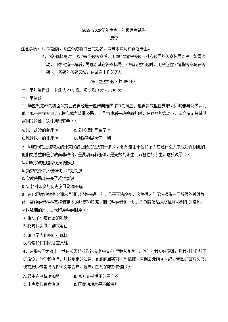 河北省衡水市阜城实验中学2024-2025学年高二下学期7月月考历史试题（含解析）第1页