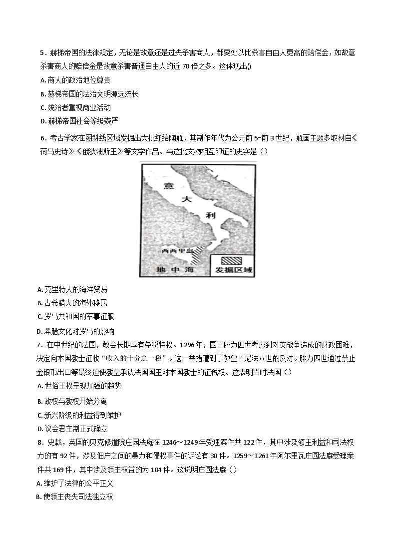 河北省衡水市阜城实验中学2024-2025学年高二下学期7月月考历史试题（含解析）第2页