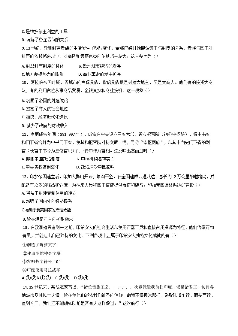 河北省衡水市阜城实验中学2024-2025学年高二下学期7月月考历史试题（含解析）第3页