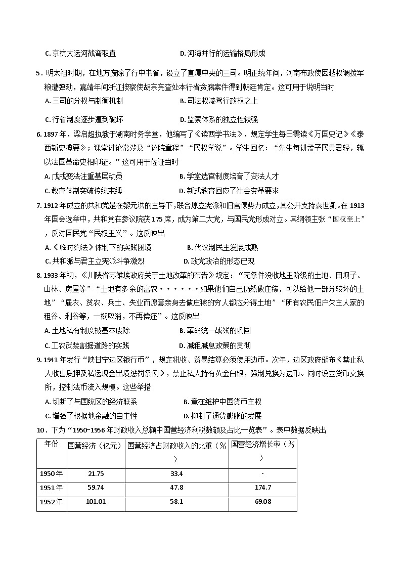 河南省安阳市滑县部分学校2024-2025学年高二下学期期末测评历史试卷（含解析）第2页