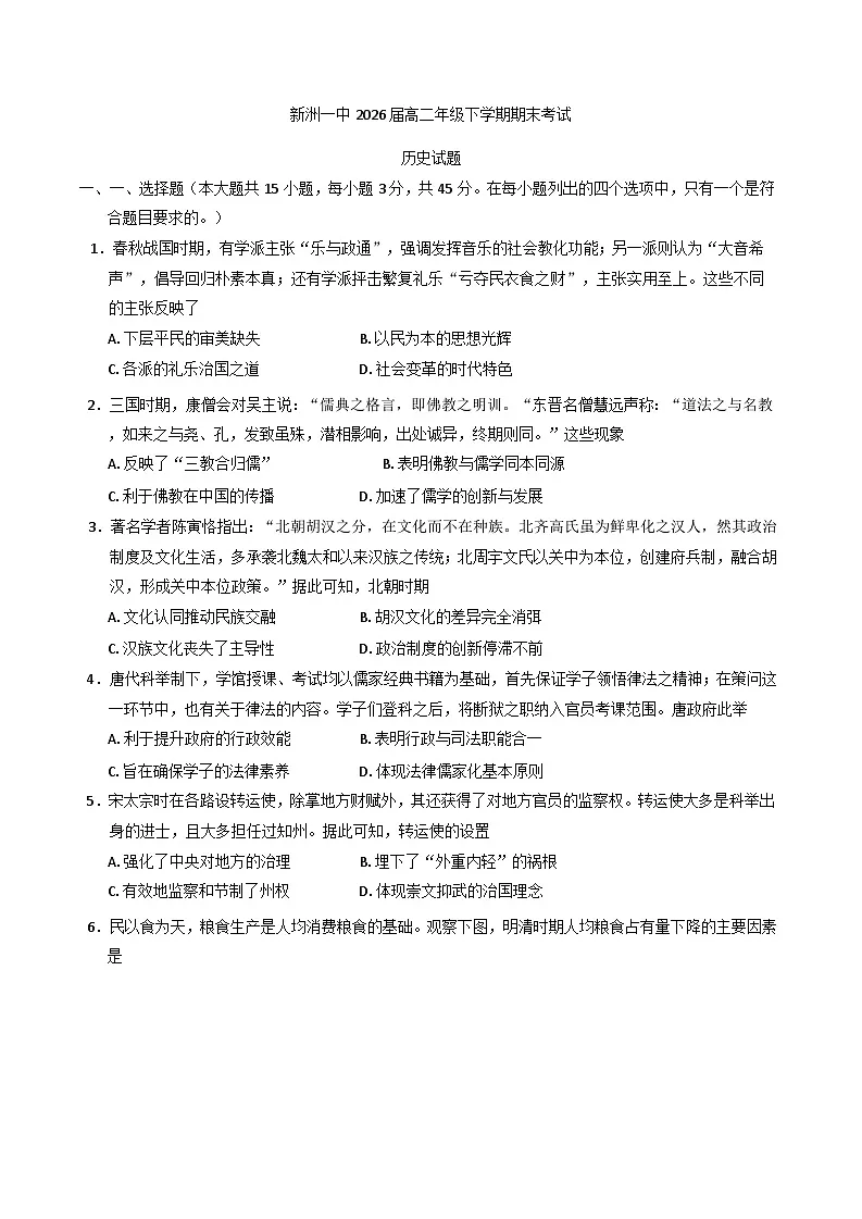 湖北省武汉市新洲区第一中学邾城校区2024-2025学年高二下学期期末考试历史试题（含解析）第1页