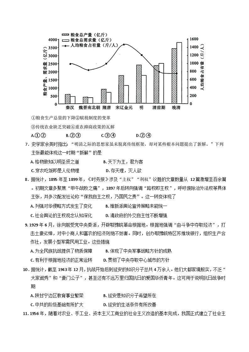 湖北省武汉市新洲区第一中学邾城校区2024-2025学年高二下学期期末考试历史试题（含解析）第2页