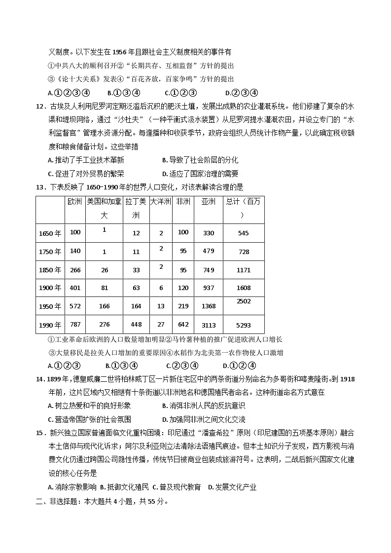 湖北省武汉市新洲区第一中学邾城校区2024-2025学年高二下学期期末考试历史试题（含解析）第3页