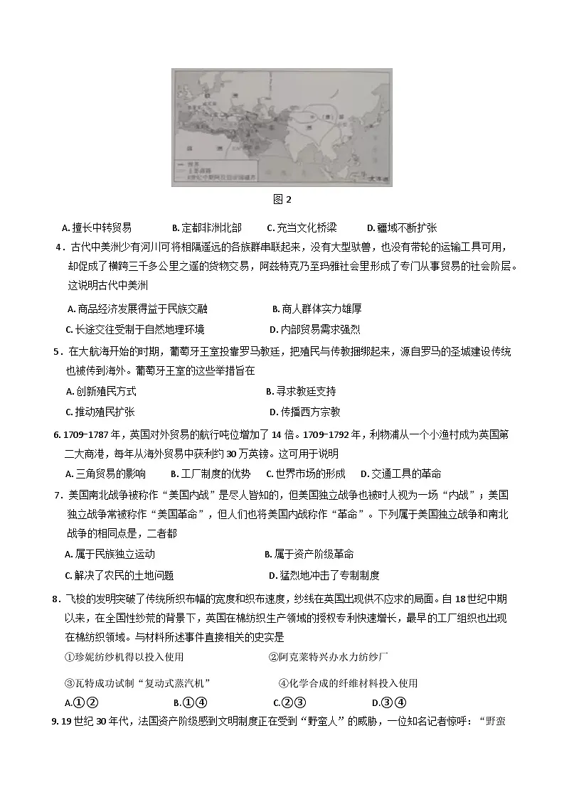 内蒙古自治区巴彦淖尔市2024-2025学年高一下学期期末考试历史试题（含答案）第2页