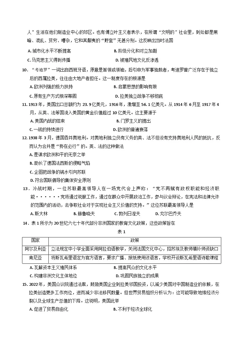 内蒙古自治区巴彦淖尔市2024-2025学年高一下学期期末考试历史试题（含答案）第3页