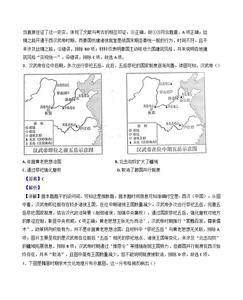 山东省潍坊市青州第一中学2024-2025学年高二下学期期末模拟历史试题（解析版）第2页